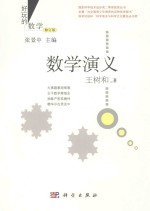 数学演义