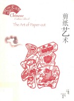 剪纸艺术