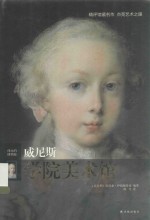 威尼斯学院美术馆