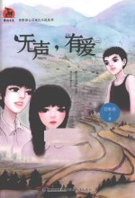 无声,有爱