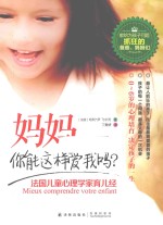妈妈，你能这样爱我吗？