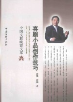 戏剧小品创作技巧