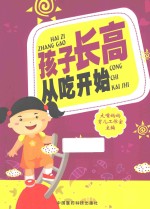 孩子长高 从吃开始