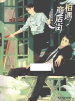 相遇商店街