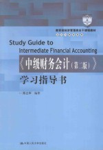 《高级财务会计》学习指导书 第2版