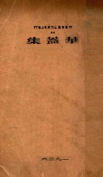 华盖集续编 鲁迅杂感集第三