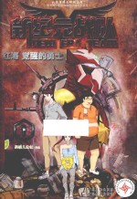新纪元战队 1 红海,觉醒的勇士