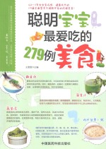 聪明宝宝最爱吃的279例美食