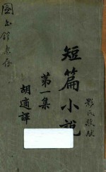 短篇小说 第1集