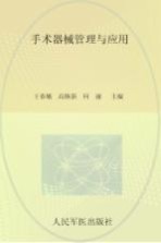 手术器械管理与应用