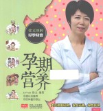 图解好孕知音 孕期营养
