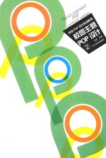 手绘POP实战系列 校园主题POP设计2