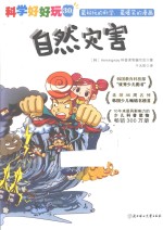 自然灾害