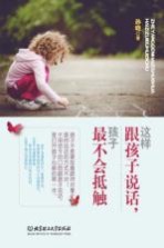 这样跟孩子说话，孩子最不会抵触