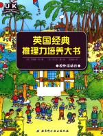 我爱谜题 校外活动日