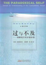 过与不及 理解我们的矛盾本质