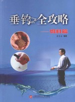 垂钓全攻略 饵料篇