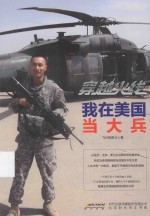 穿越火线 我在美国当大兵