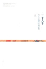 三千大千 张大千佛释绘画研究