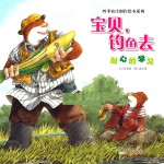 四季农庄创作绘本系列宝贝,钓鱼去 耐心的学习