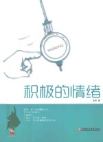 积极的情绪