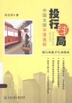 投行钱局 中国女版半泽直树