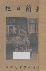 芸兰日记