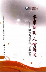 事事洞明,人情练达