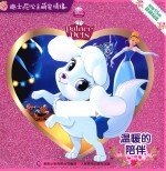 温暖的陪伴