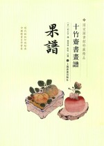 果谱