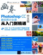 Photoshop CC数码照片处理从入门到精通 中文版