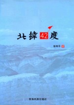 北纬42度