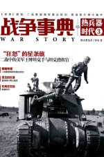 战争事典之热兵器时代 3 狂怒 原型、二战美国海军雷达防空、普洛耶什蒂大轰炸
