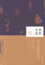 纸醉金迷 上