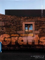 嫁接建筑 建筑中的旧与新