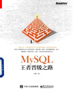 MySQL王者晋级之路