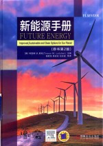 新能源手册 原书第2版