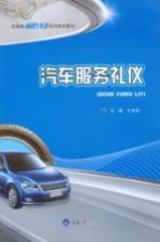 汽车服务礼仪