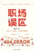 职场误区