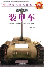 铁甲先锋 装甲车
