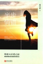 半步情错 上
