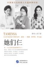 她们仨 做一个走在时代前面的财智女人