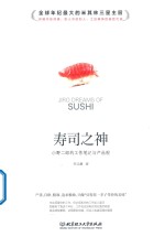 寿司之神 小野二郎的工作笔记与产品观