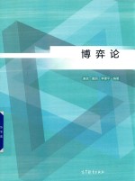 博弈论