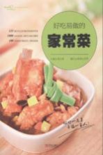 好吃易做的家常菜