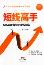 短线高手 MACD指标波段战法