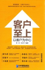 客户至上 以客户为中心