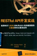 RESTful API开发实战 使用REST JSON XML和JAX-RS构建微服务 大数据和Web服务应用