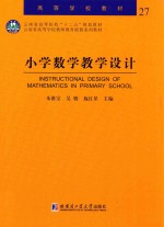 小学数学教学设计