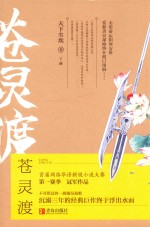 苍灵渡 下